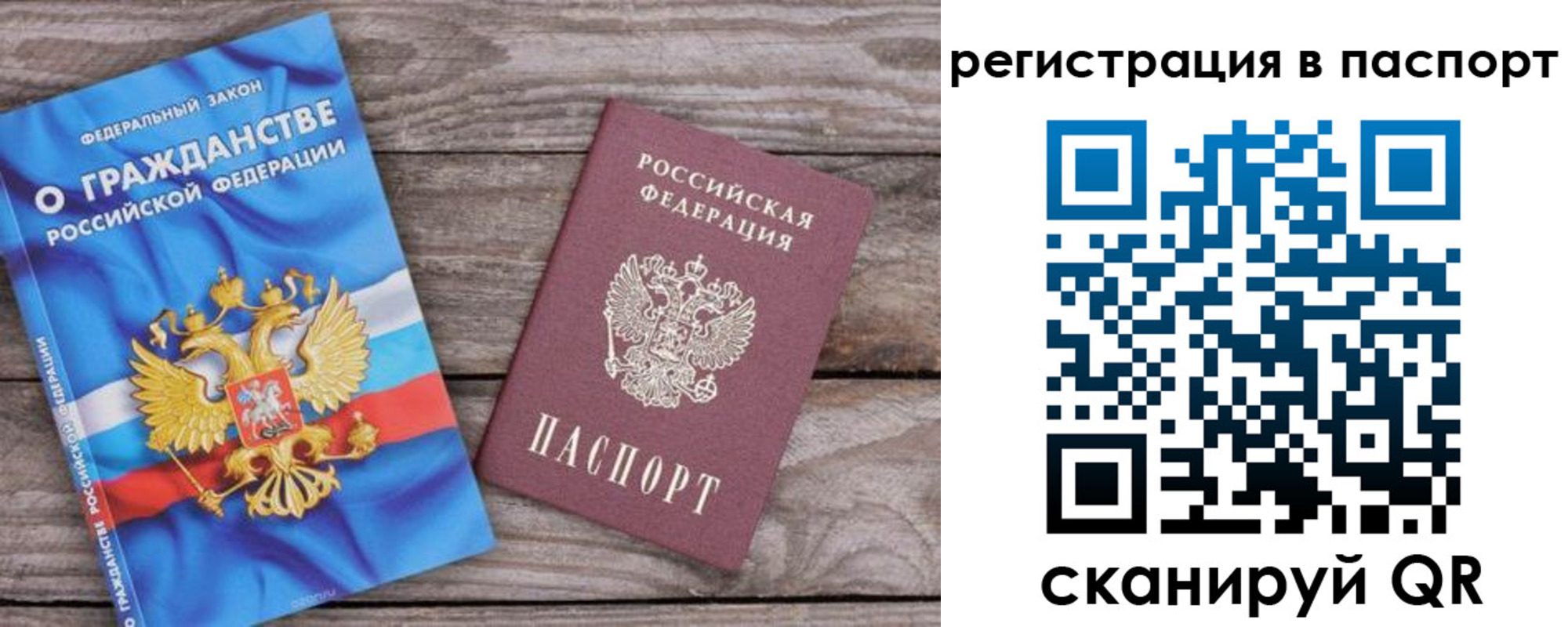 прописка в Клинцах