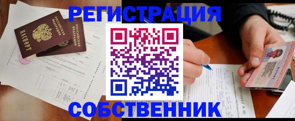 временная регистрация в Клинцах