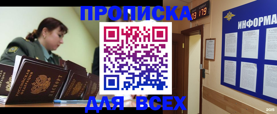 прописка паспорт в Клинцах