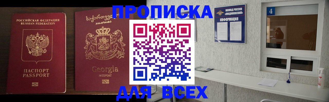 прописка для военкомата в Клинцах